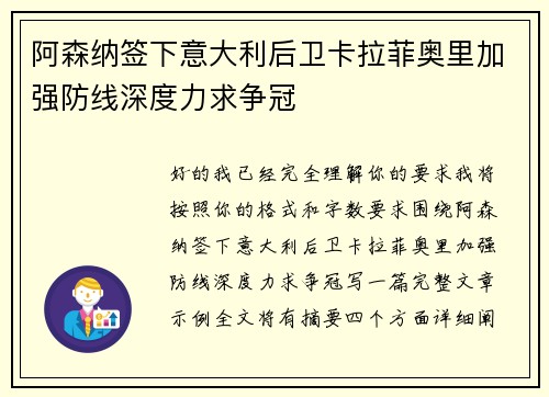 阿森纳签下意大利后卫卡拉菲奥里加强防线深度力求争冠 阿森纳签下意大利后卫卡拉菲奥里加强防线深度力求争冠