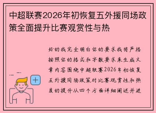 中超联赛2026年初恢复五外援同场政策全面提升比赛观赏性与热 中超联赛2026年初恢复五外援同场政策全面提升比赛观赏性与热
