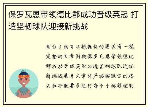 保罗瓦恩带领德比郡成功晋级英冠 打造坚韧球队迎接新挑战 保罗瓦恩带领德比郡成功晋级英冠 打造坚韧球队迎接新挑战