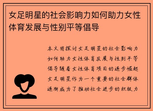 女足明星的社会影响力如何助力女性体育发展与性别平等倡导