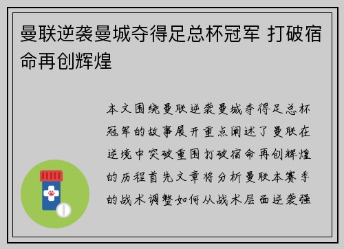 曼联逆袭曼城夺得足总杯冠军 打破宿命再创辉煌